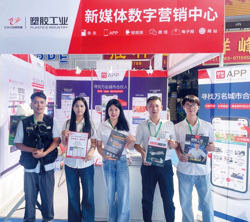 《塑膠工業(yè)》設展位號于:A10-拷貝